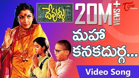 Maha Kanaka Durga Song Lyrics