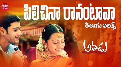 Pilichina Ranantava Song Lyrics