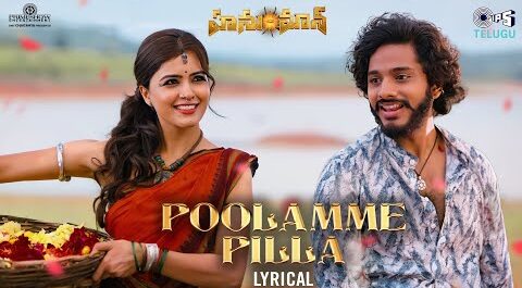 Poolamme Pilla Song Lyrics
