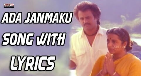 Aada janmaku Song Lyrics