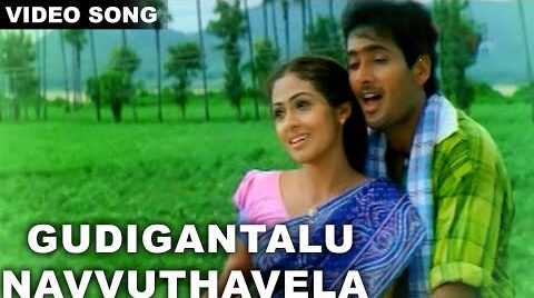 Gudi Gantala Song Lyrics