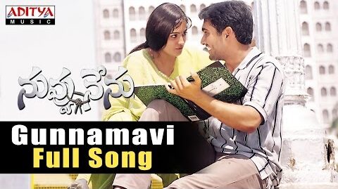 Gunnamavi komma Song Lyrics