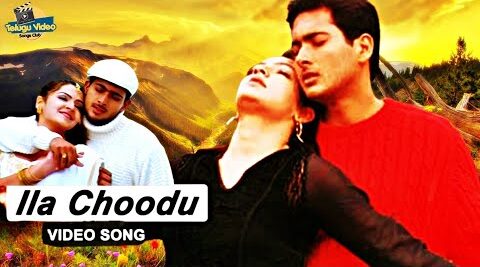 Ilaa choodu Song Lyrics