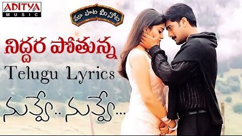 Niddarapotunna jabili Song Lyrics