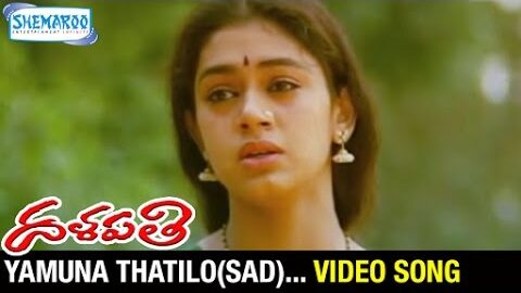 Yamuna thatilo Song Lyrics