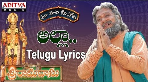 Allah sri raamaa Song Lyrics