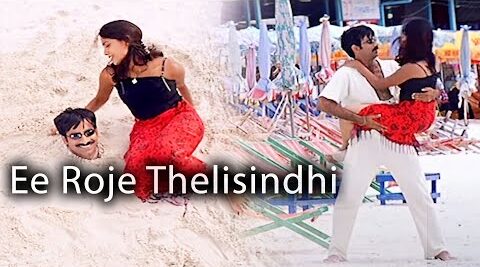 Ee roje telisindi Song Lyrics In Telugu