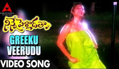 Greeku Veerudu Song Lyrics