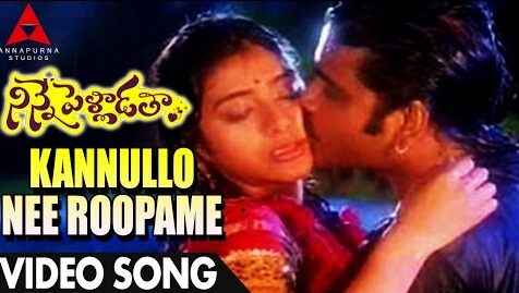 Kannullo Nee Roopame Song Lyrics