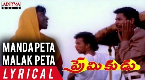 Mandapeta malakpeta Song Lyrics