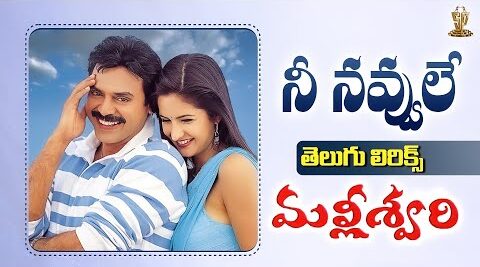 Nee Navvule  Vennelani  Song Lyrics