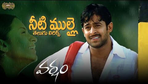 Neeti Mullai Song Lyrics
