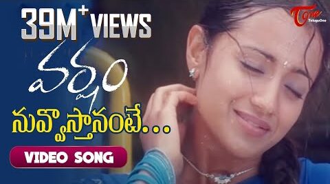 Nuvvosthante Nenodantana Song Lyrics