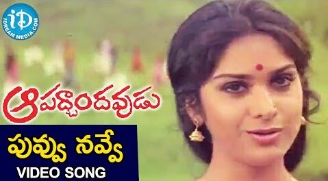 Puvvu Navve Guvva Navve Song Lyrics
