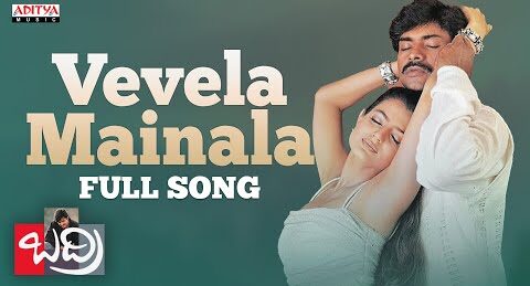 Vevela mainaala Song Lyrics